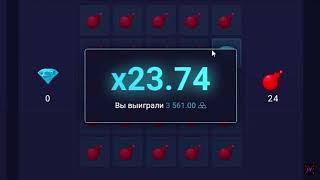 ПРОШЁЛ 24 МИНЫ по 50,100,150р НА UPX! ТАКТИКА В МИНАХ АПИКС! ПРОМОКОД АП ИКС! Быстро ты дал…