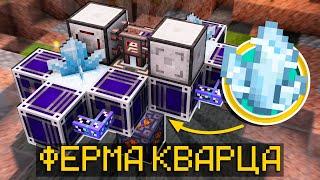 Самая ГЕНИАЛЬНАЯ ФЕРМА КВАРЦА! Lp. ХайТеч #4 • McSkill (Майнкрафт сервер с модами)