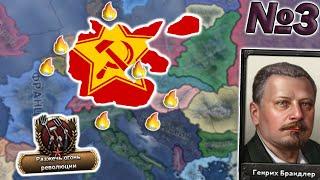 ДА ВСПЫХНЕТ ПЛАМЯ РЕВОЛЮЦИИ В HEARTS OF IRON 4:Götterdämmerung!!!!!!!!!!!!!!№3