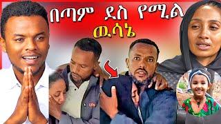 የህጻን ሄቨን እናትና አባት መስማማትና ብዙዎችን ያስቆጣዉ የአለልኝ አሟሟት ጉዳይ | Dallol Entertainment