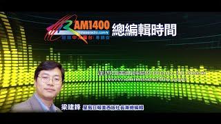 (直播)總編輯時間：荒謬的以伊戰爭