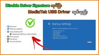 How to Install MediaTek USB Driver | Driver signature verification