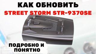 КАК ОБНОВИТЬ STREET STORM STR 9370SE / STREET STORM ОБНОВЛЕНИЕ