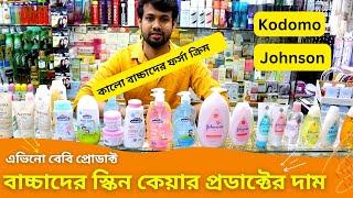 বেবি স্কিন কেয়ার প্রডাক্টের দাম  Baby Skin Care Products Price In Bangladesh 2024