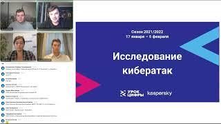 Вебинар для педагогов Урок цифры «Исследование кибератак»  2022 01 12