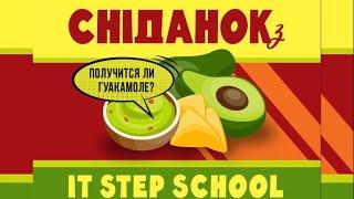 ЗАВТРАК С IT STEP SCHOOL #1