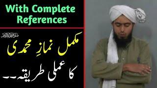 Namaz e Muhammadi ﷺ ka Amali Tariqa | Namaz Practical | Namaz ka Sunnat Tarika with References !!