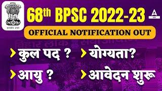 68th BPSC Notification 2022 | BPSC 68th Notification Total Post, Age, Application Date