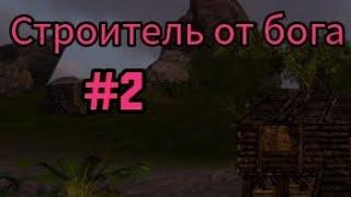 Ark Mobile|строим дом  и т.д| 2 серия 1 сезон