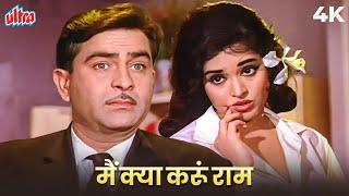 Main Kya Karoon Ram Mujhe Buddha Mil Gaya 4K | Lata Mangeshkar | Sangam | Raj Kapoor, Vyjayanthimala