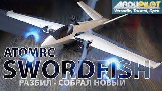 Atomrc Swordfish FPV Fixed Wing / ПЕРВЫЙ РАЗБИЛ, ВТОРОЙ НЕ ПОТЕРЯЛ / НЮАНСЫ СБОРКИ И НАСТРОЙКИ