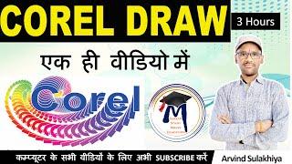 Corel Draw Full Course in Hindi | Corel Draw Complete Tutorial in Hindi | Corel Draw X5 By Arvind