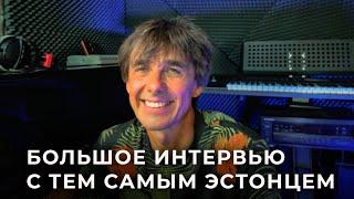 Юри Кивит: «Считал себя эстонцем, пока не увидел, как государство обошлось с русскими»