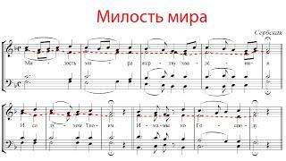 МИЛОСТЬ МИРА, Сербская - Альтовая партия