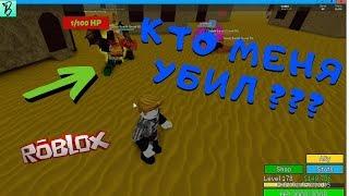 ПРАНК ДЖО ДЖО БЛОКС/ Я - ПЛЕЕР КИЛЛЕР /JoJo Blox Roblox