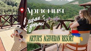 ARMENIA VLOG// Агверан // Наши приключения в Армении