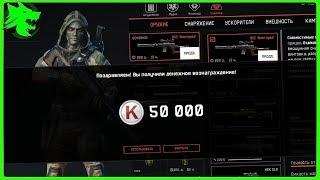 КАК ВЗЛОМАТЬ, НАКРУТИТЬ КРЕДИТЫ В WARFACE БЕСПЛАТНО 2018