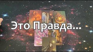 ОН О ВАС ПРЯМО СЕЙЧАС  #таро #прогноз