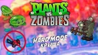 PvZ Hard Mode without lawnmowers: Roof