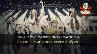 yt1s com   Open Kids и Дети Земли  Мир без войны Караоке v720P