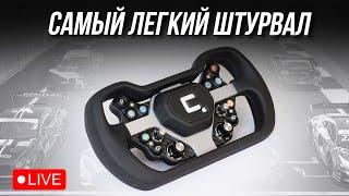 Штурвал CARAVANGOES - Первый выезд! iRacing