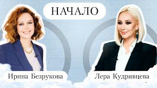 ЛЕРА КУДРЯВЦЕВА — о разногласиях с мужем, о выгорании, и конфликте на Муз-ТВ