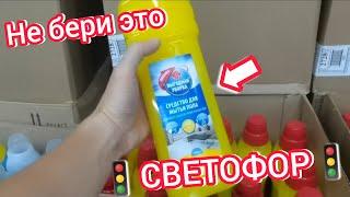 Что можно покупать вСветофореа что нет. Посмотри если собрался в этот магазин низких цен в 2024