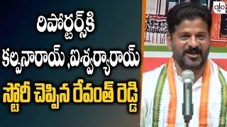 TPCC Revanth Reddy Shocking Question To Reporter | CM KCR | KTR | Kokapet Scam | ALO TV