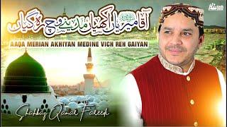 Aaqa Merian Akhiyan Medine Vich Reh Gaiyan | Superhit | Shahbaz Qamar Fareedi | H-Tech Islamic Gold