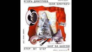 Igor Dmitriev - Step By Step (1999)