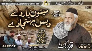 Part 7 - Ghar e Hira Documentary & Super Hit Kalam Mian Muhammad Baksh By Qadeer Ahmed Butt - HDS