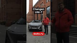 Changan UNI-T и его особенности