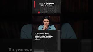 ТРЕТЬЯ МИРОВАЯ УЖЕ НАЧАЛАСЬ #ВзглядПанченко