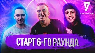 НОВОСТИ 17 НЕЗАВИСИМОГО  6 РАУНД | НОВЫЕ СУДЬИ | ЖЕРЕБЬЁВКА