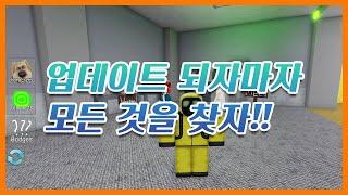 【백룸 모프스】 업데이트 되자마자 모든 것을 찾자!! (Roblox Backrooms Morphs) #쭌아TV