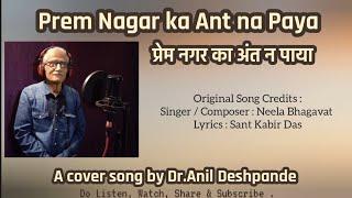 Prem Nagar Ka | Cover Song Sung By : Dr.Anil Deshpande