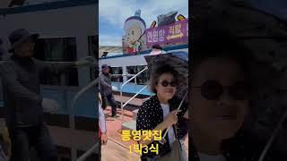 통영 추천명소,만지도1박3식 인기 식당과 펜션