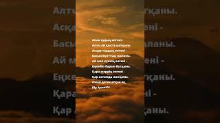 Жиренше шешен ханға айтқан жауабы. Сөзсіз сәйкес келген сөздер. Даналық сөздер. Нақыл сөздер