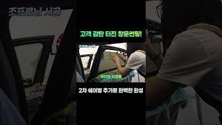 고객 감탄 터진 창문썬팅  전체영상보기:https://youtu.be/peO6nZBsnhw?si=G_4rX3GSd2K3Ds5i