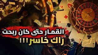 القمار في تونس: كيف تلعب بالحق تربح  ؟