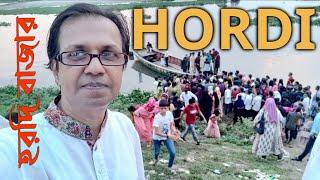 বালু নদীর পারে হরদি বাজার | পূর্বাচল | Hordi Bazar | Purbachal | bangla travel vlog