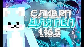 СЛИВ РП НА 1.16.5 ️HOWELANDS & SaturnX #батонус #сливрп #slivrp