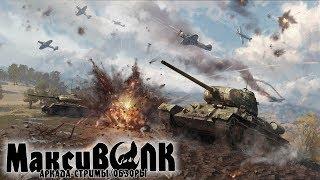 МАКСИВОЛК279 - ГРОЗА ТАНКИСТОВ | War Thunder