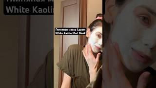 Lagom  #kbeauty #skincareroutine #lagom #обзор