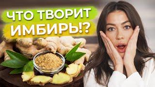 Всё про имбирь / Почему имбирь полезен для здоровья?