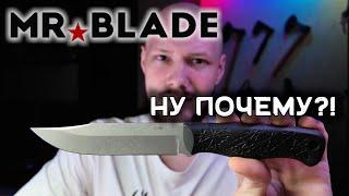 ТУРИСТИЧЕСКИЙ или нет? Нож Mr.Blade C-19!