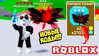 ЧИТ ПЕTЫ НОВОЙ ОБНОВЫ + ВСЕ КОДЫ СИМУЛЯТОРА МЕТАНИЯ ЛЕЗВИЙ! ROBLOX Blade Throwing