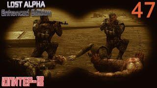 #47 Как тебе служится Майор? Волна мутантов. #S.T.A.L.K.E.R. Lost Alpha Enhanced Edition