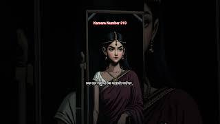 Kamara Number 313 !! #shorts #ytshorts #surajkeexperiment #horrorstories #horrorstories