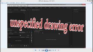 [premiere pro]unspecified drawing error,프리미어 에러